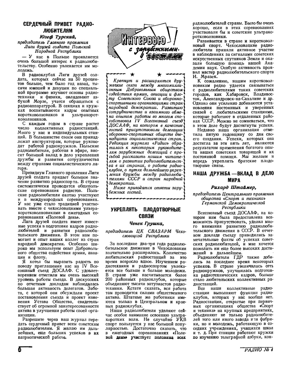 Стр. 6 журнала «Радио» № 4 за 1958 год