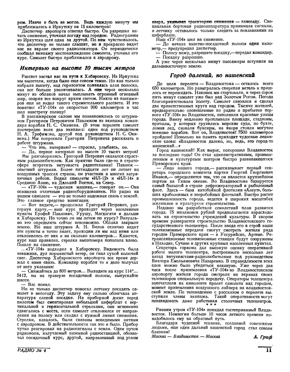 Стр. 11 журнала «Радио» № 4 за 1958 год