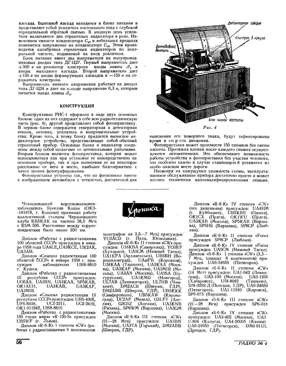 Стр. 56 журнала «Радио» № 4 за 1958 год