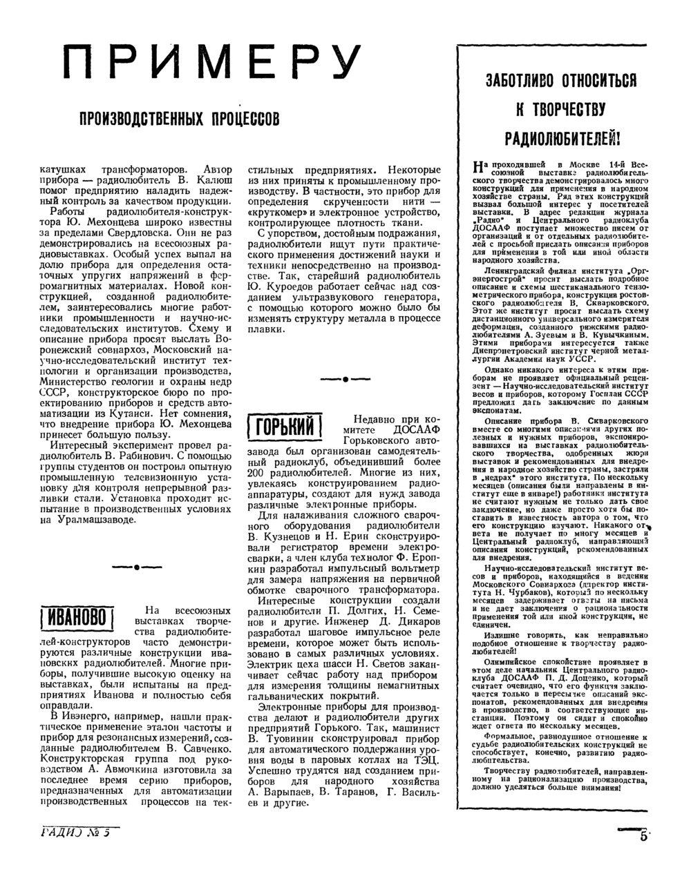 Стр. 5 журнала «Радио» № 5 за 1958 год