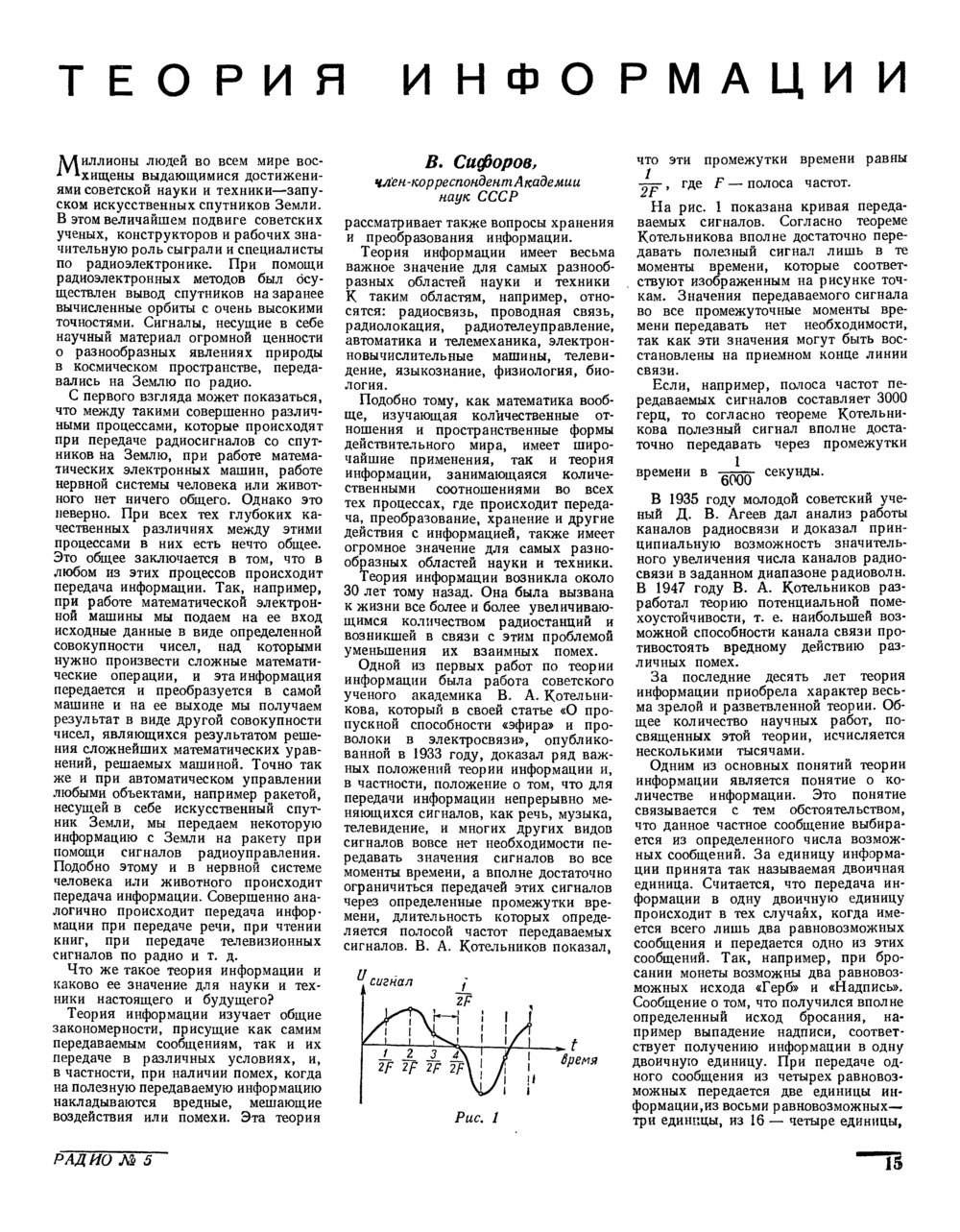 Стр. 15 журнала «Радио» № 5 за 1958 год