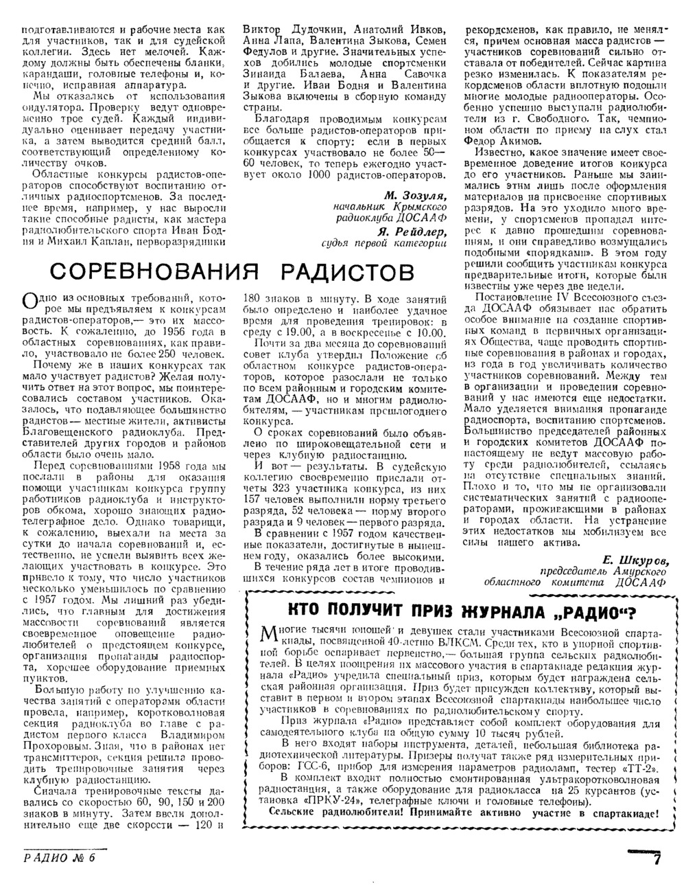 Стр. 7 журнала «Радио» № 6 за 1958 год