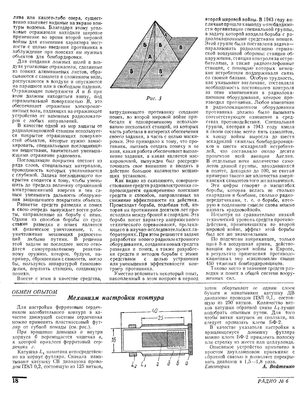 Стр. 18 журнала «Радио» № 6 за 1958 год