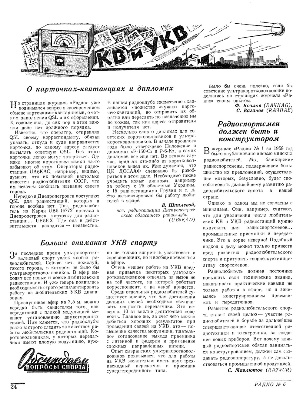 Стр. 24 журнала «Радио» № 6 за 1958 год