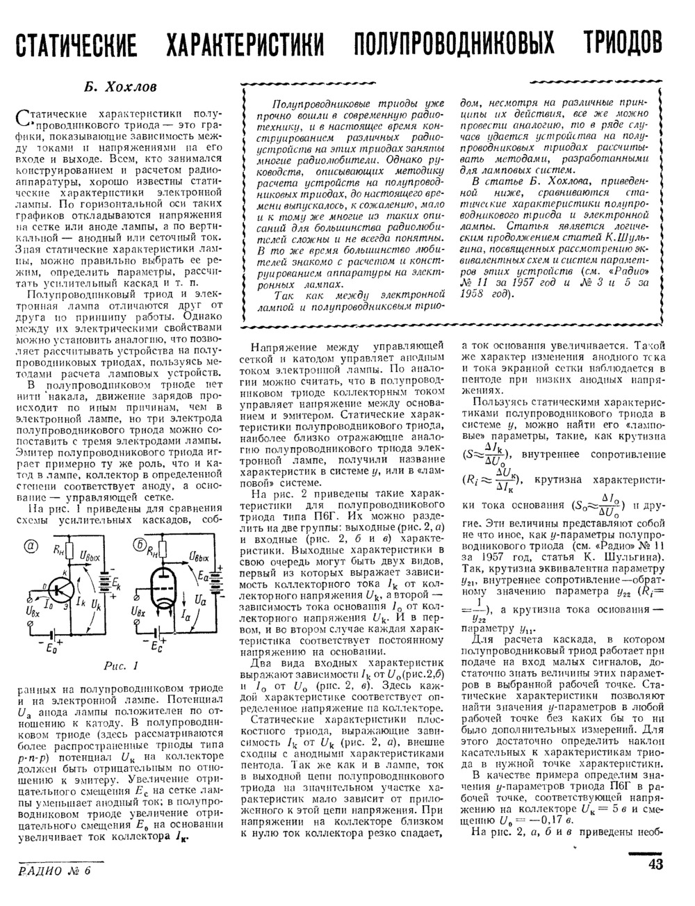 Стр. 43 журнала «Радио» № 6 за 1958 год