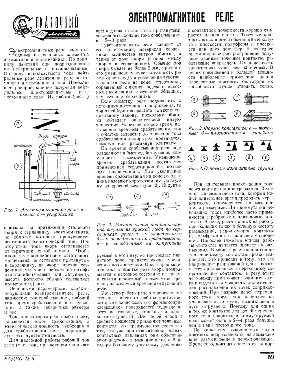 Стр. 59 журнала «Радио» № 6 за 1958 год