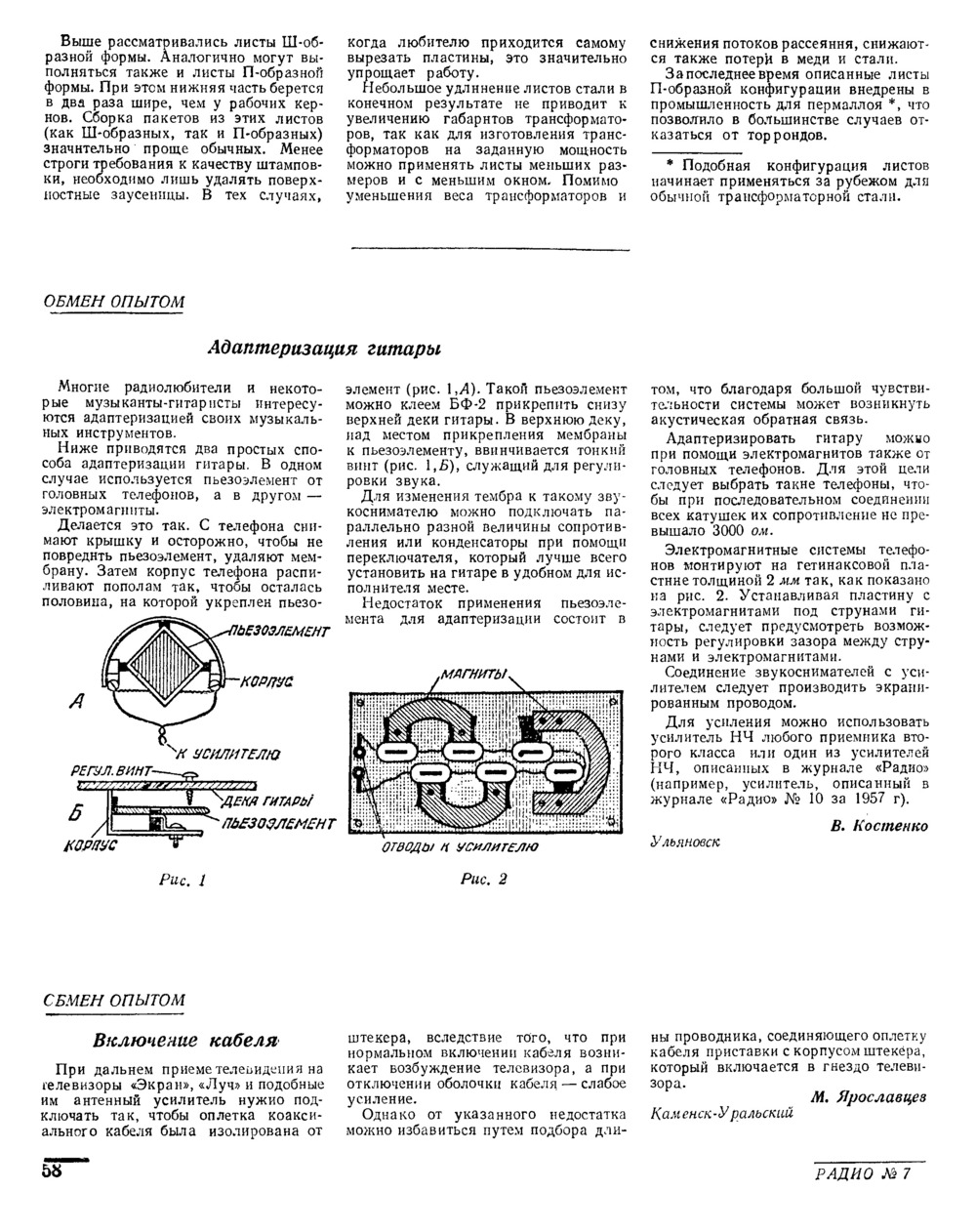 Стр. 58 журнала «Радио» № 7 за 1958 год