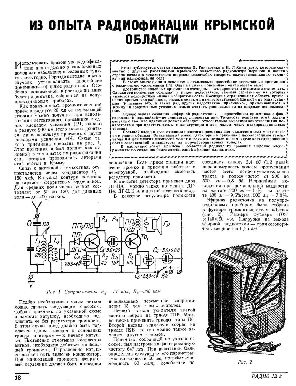 Стр. 18 журнала «Радио» № 8 за 1958 год