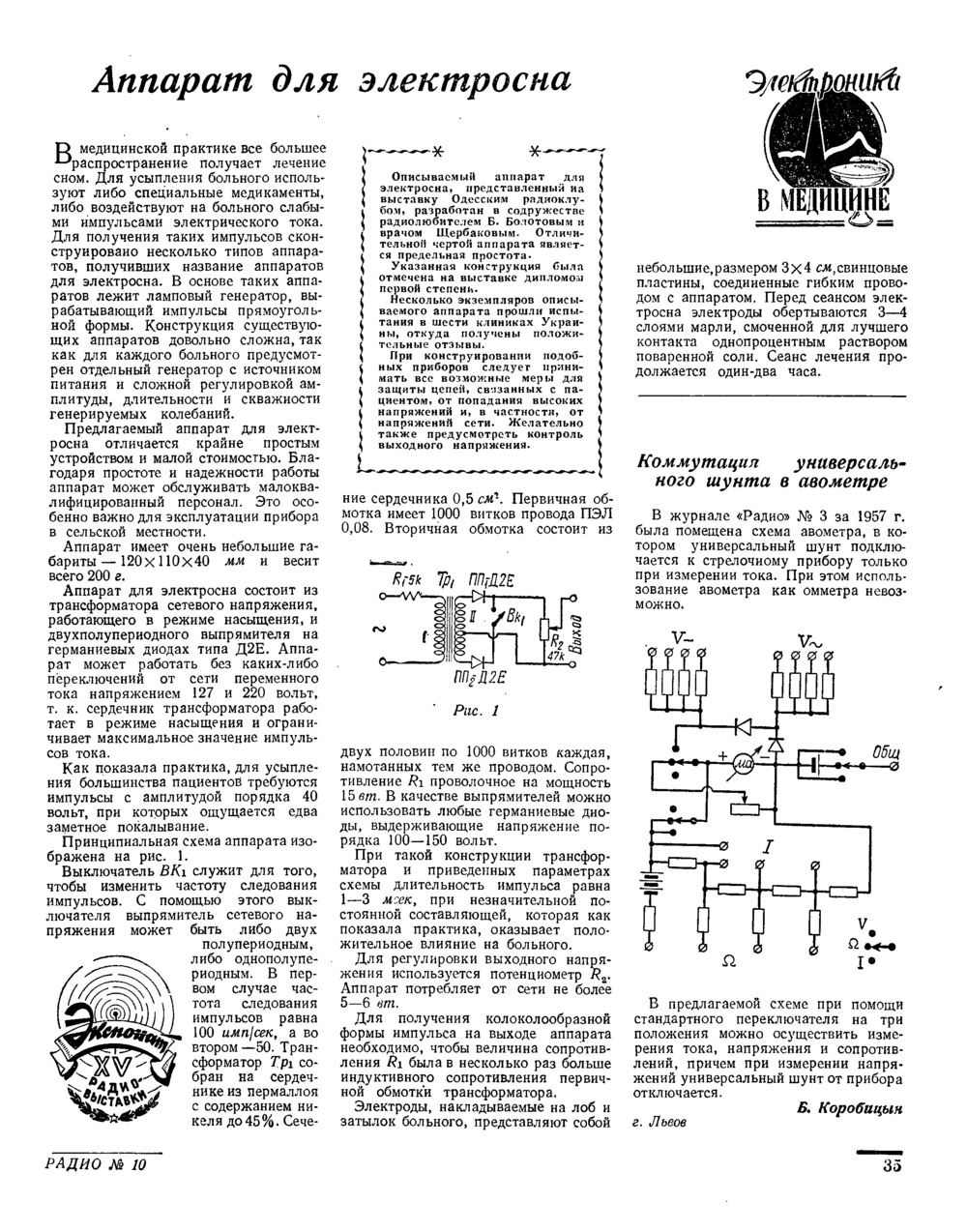 Стр. 35 журнала «Радио» № 10 за 1958 год