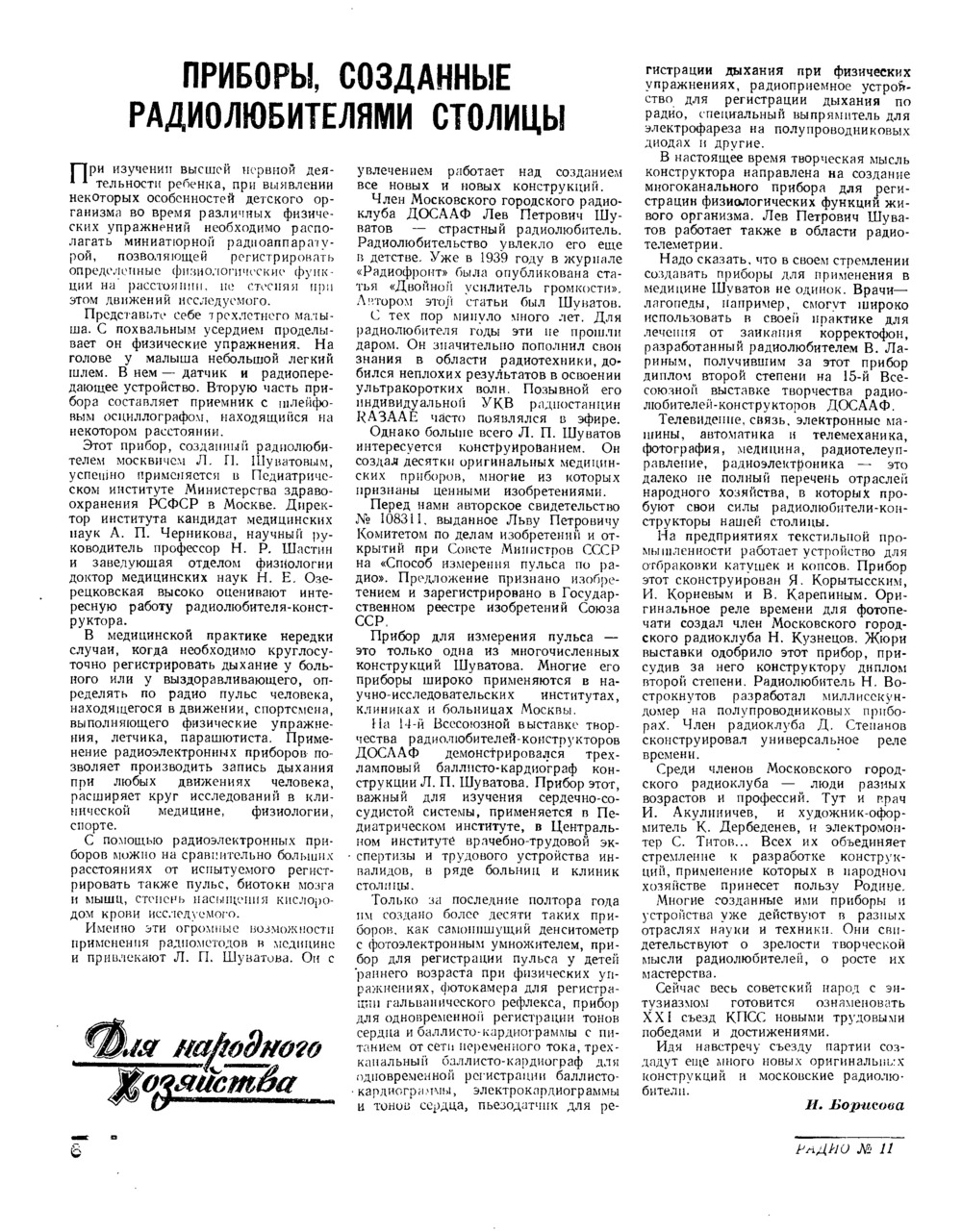 Стр. 6 журнала «Радио» № 11 за 1958 год