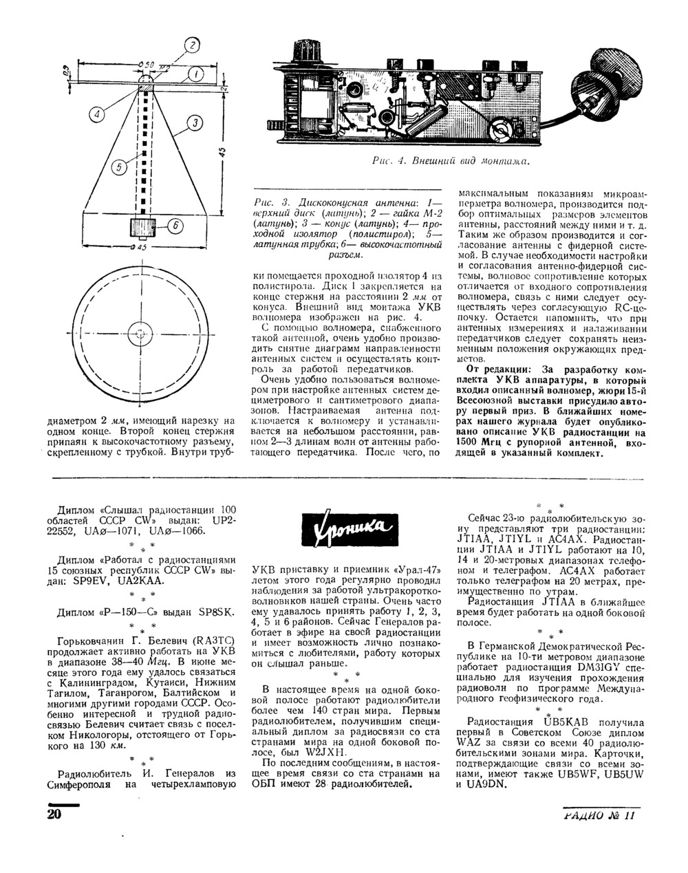 Стр. 20 журнала «Радио» № 11 за 1958 год