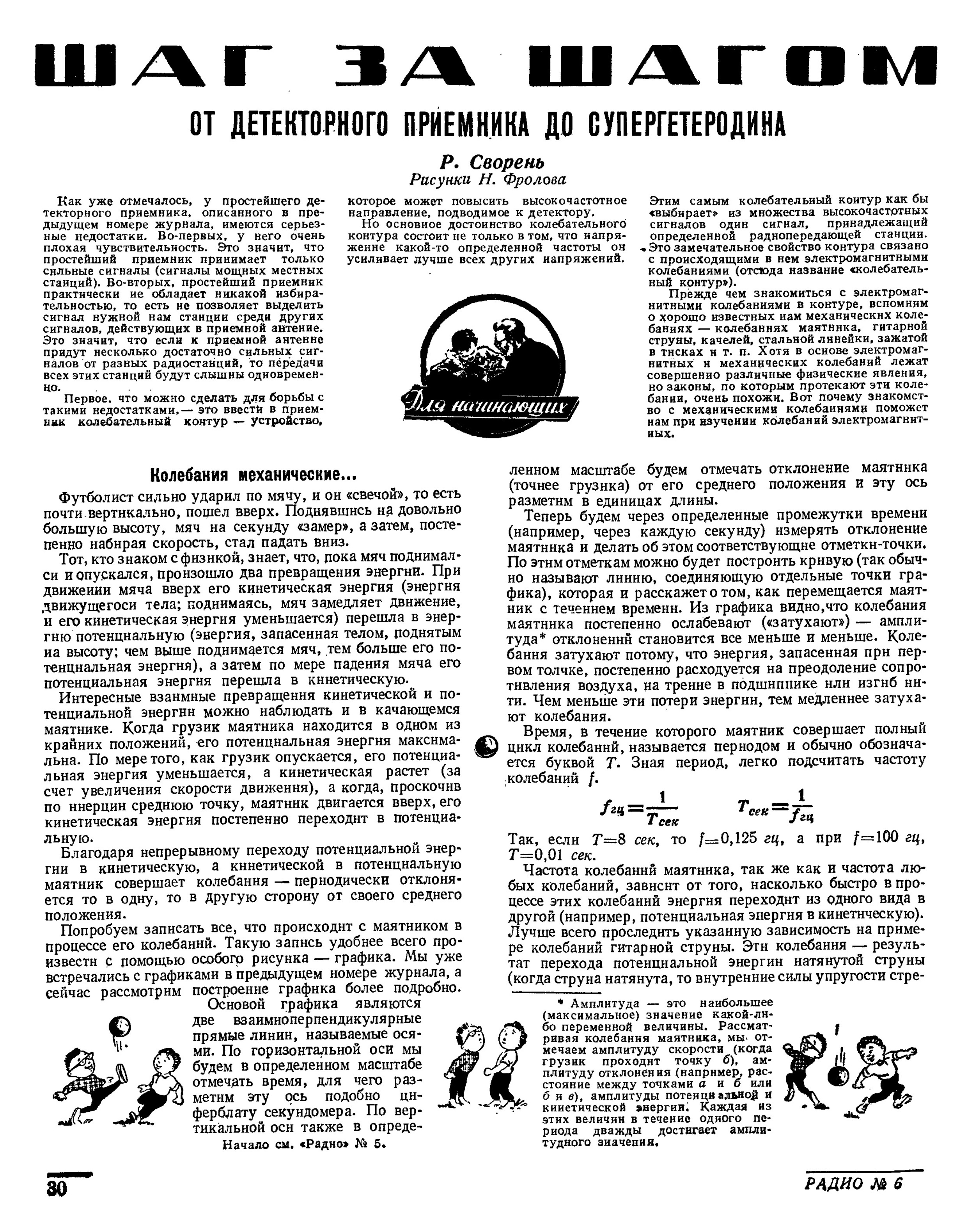 Стр. 30 журнала «Радио» № 6 за 1959 год (крупно)