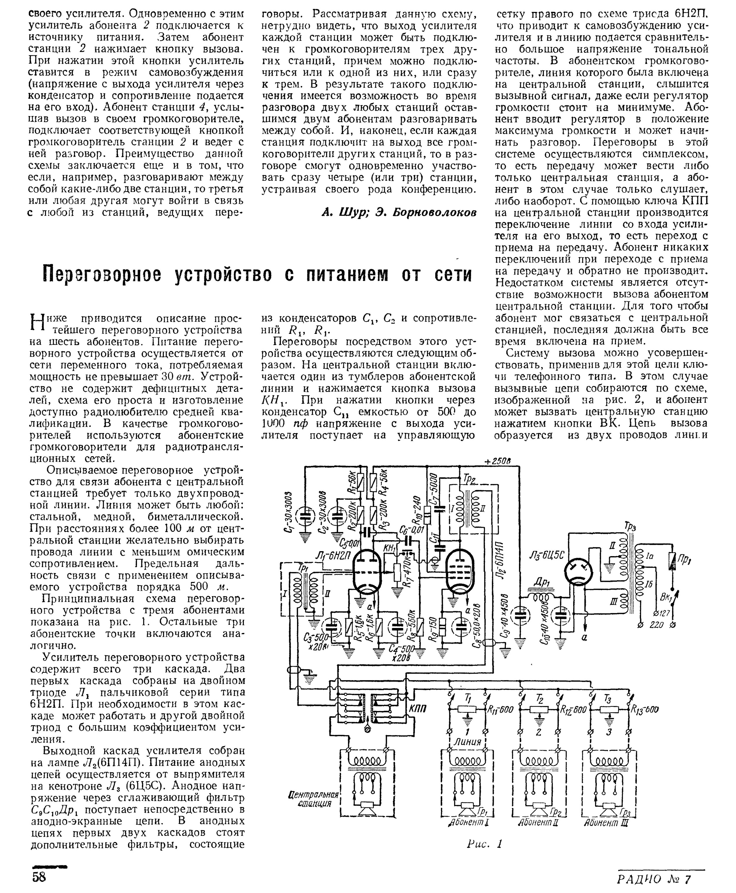 Усилитель переговорного устройства схема