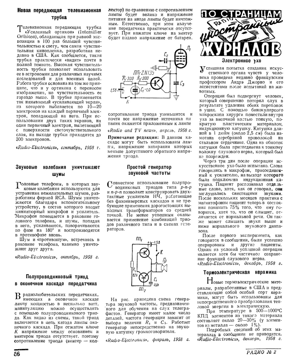 Стр. 56 журнала «Радио» № 2 за 1959 год