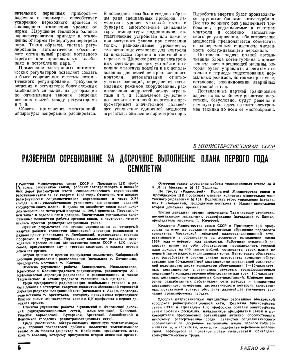 Стр. 6 журнала «Радио» № 4 за 1959 год