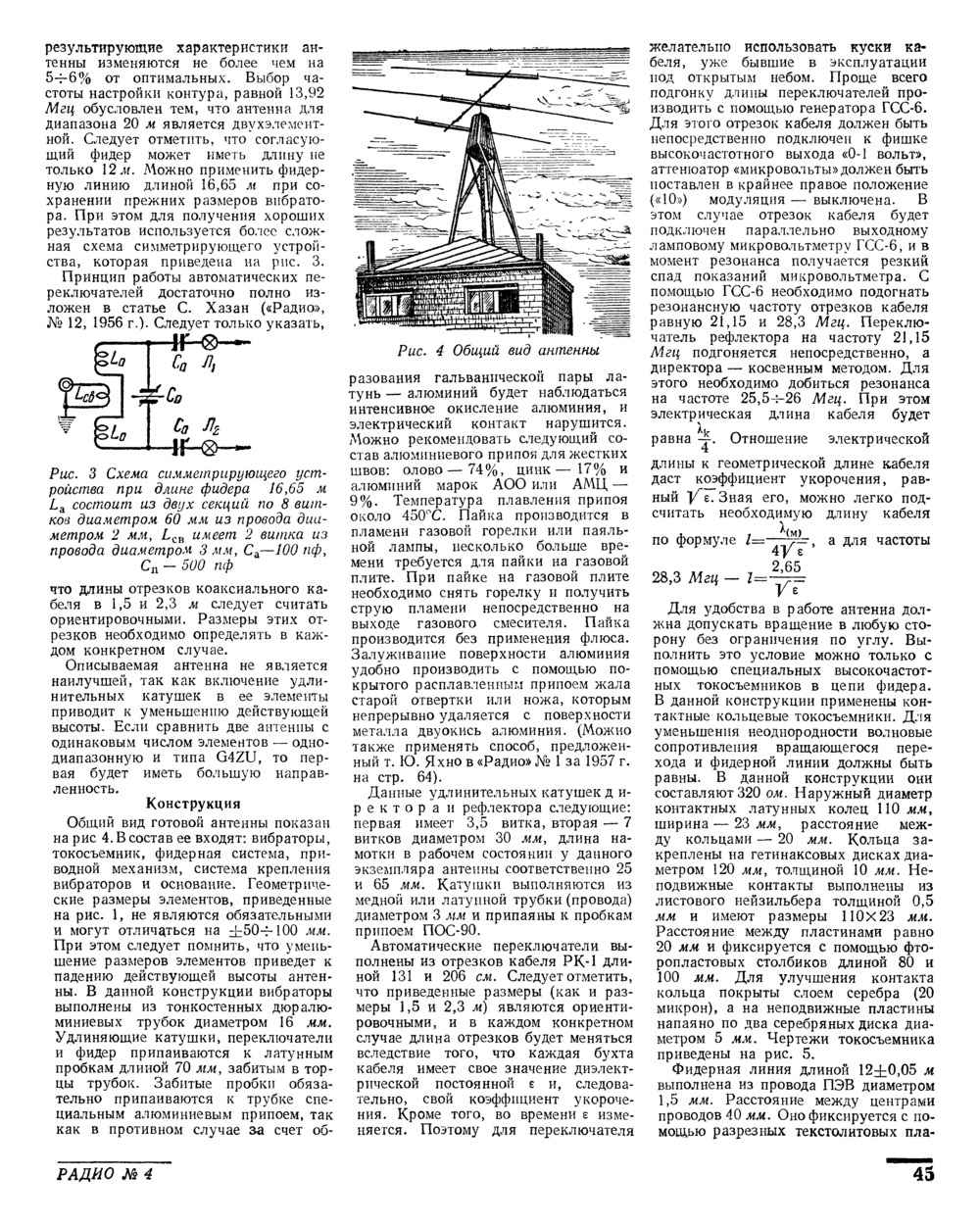 Стр. 45 журнала «Радио» № 4 за 1959 год