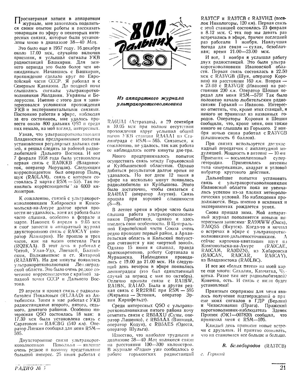 Стр. 21 журнала «Радио» № 5 за 1959 год