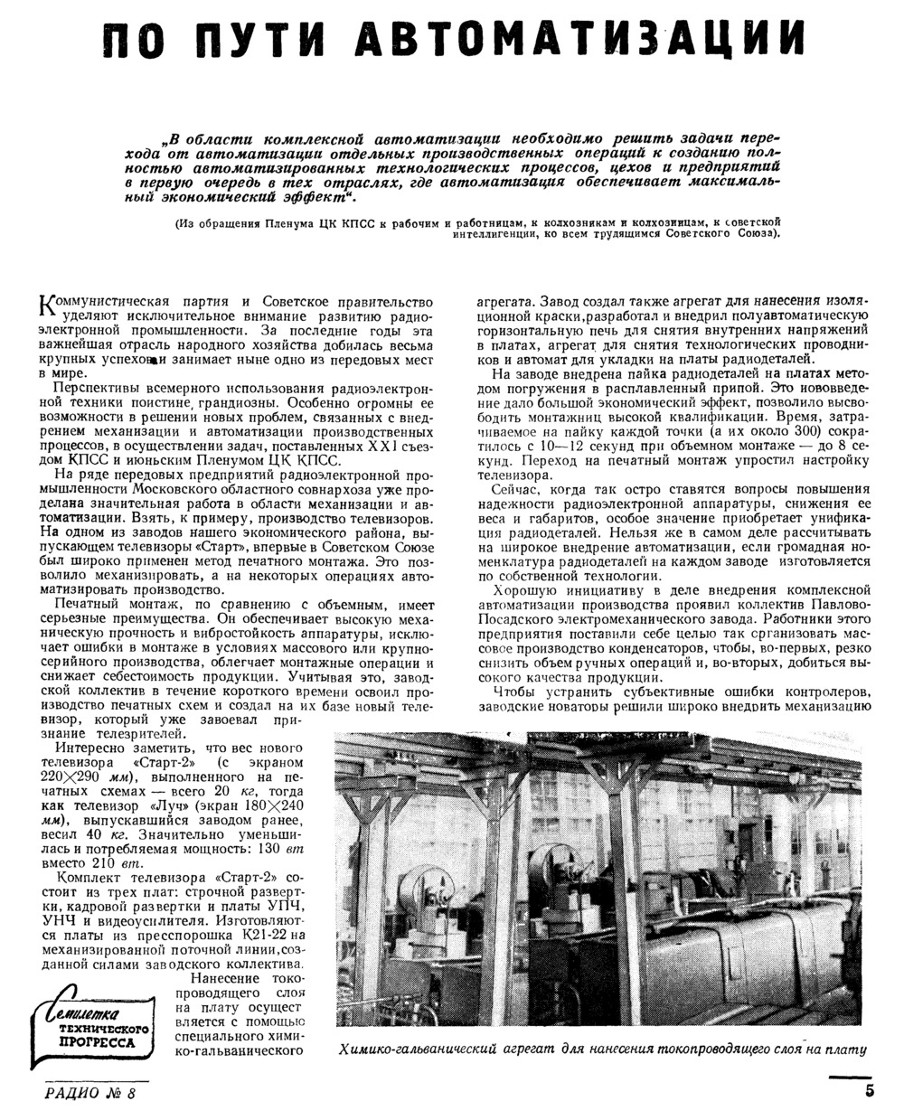 Стр. 5 журнала «Радио» № 8 за 1959 год