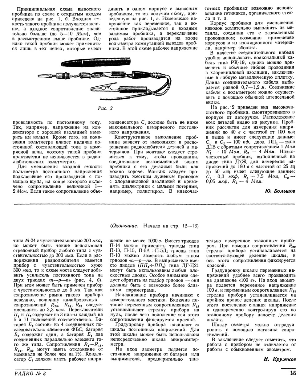 Стр. 15 журнала «Радио» № 8 за 1959 год