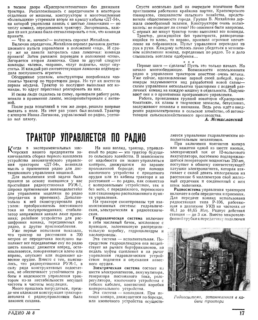 Стр. 17 журнала «Радио» № 8 за 1959 год