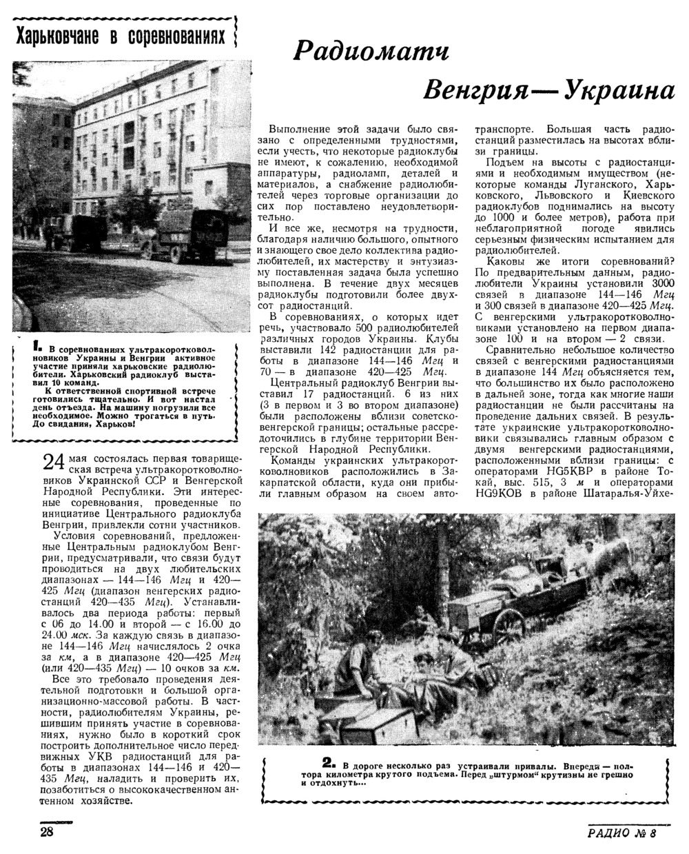 Стр. 28 журнала «Радио» № 8 за 1959 год