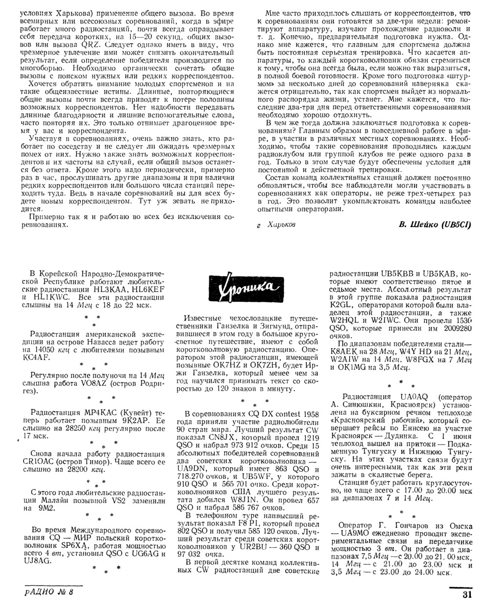 Стр. 31 журнала «Радио» № 8 за 1959 год