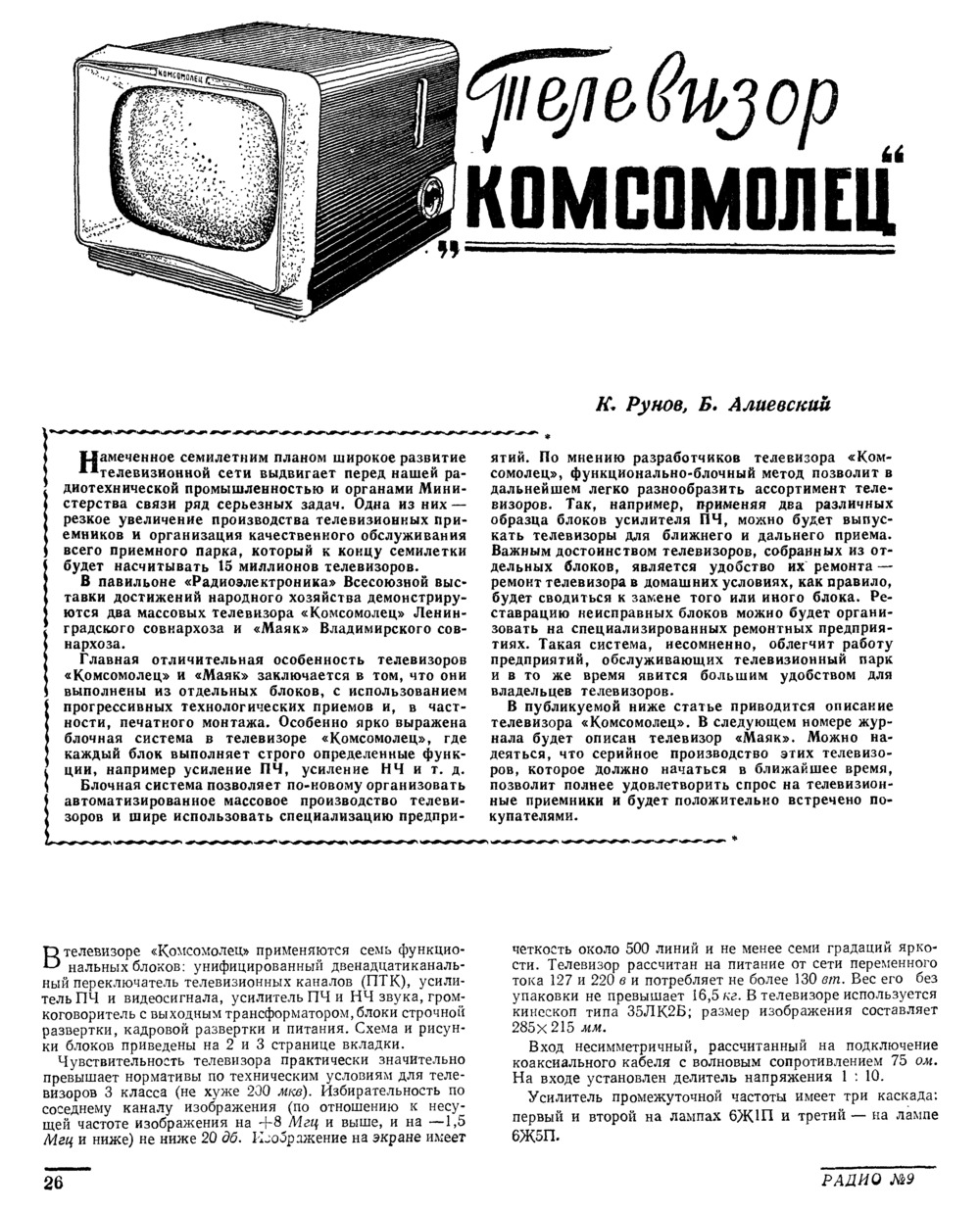 Стр. 26 журнала «Радио» № 9 за 1959 год