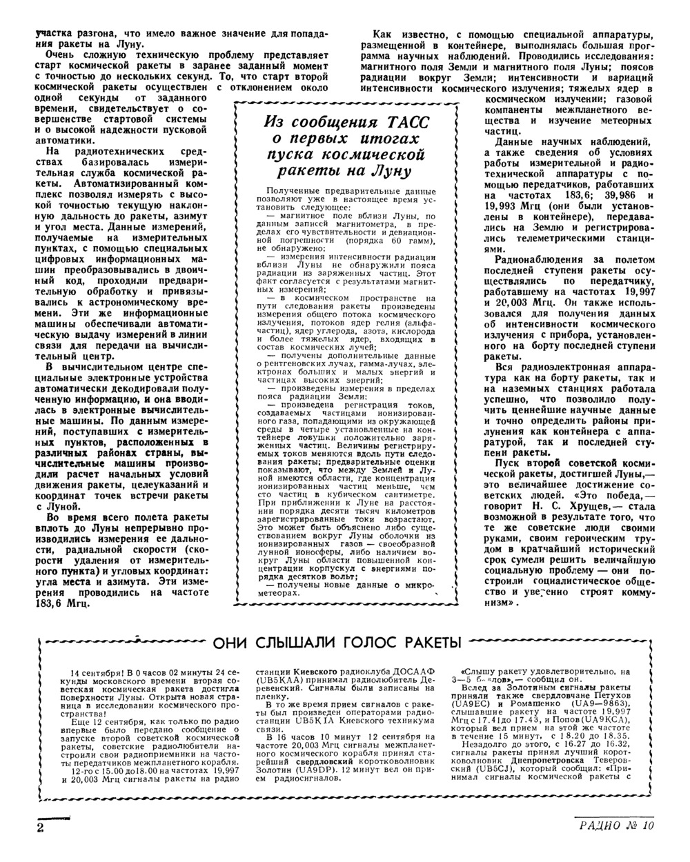 Стр. 2 журнала «Радио» № 10 за 1959 год