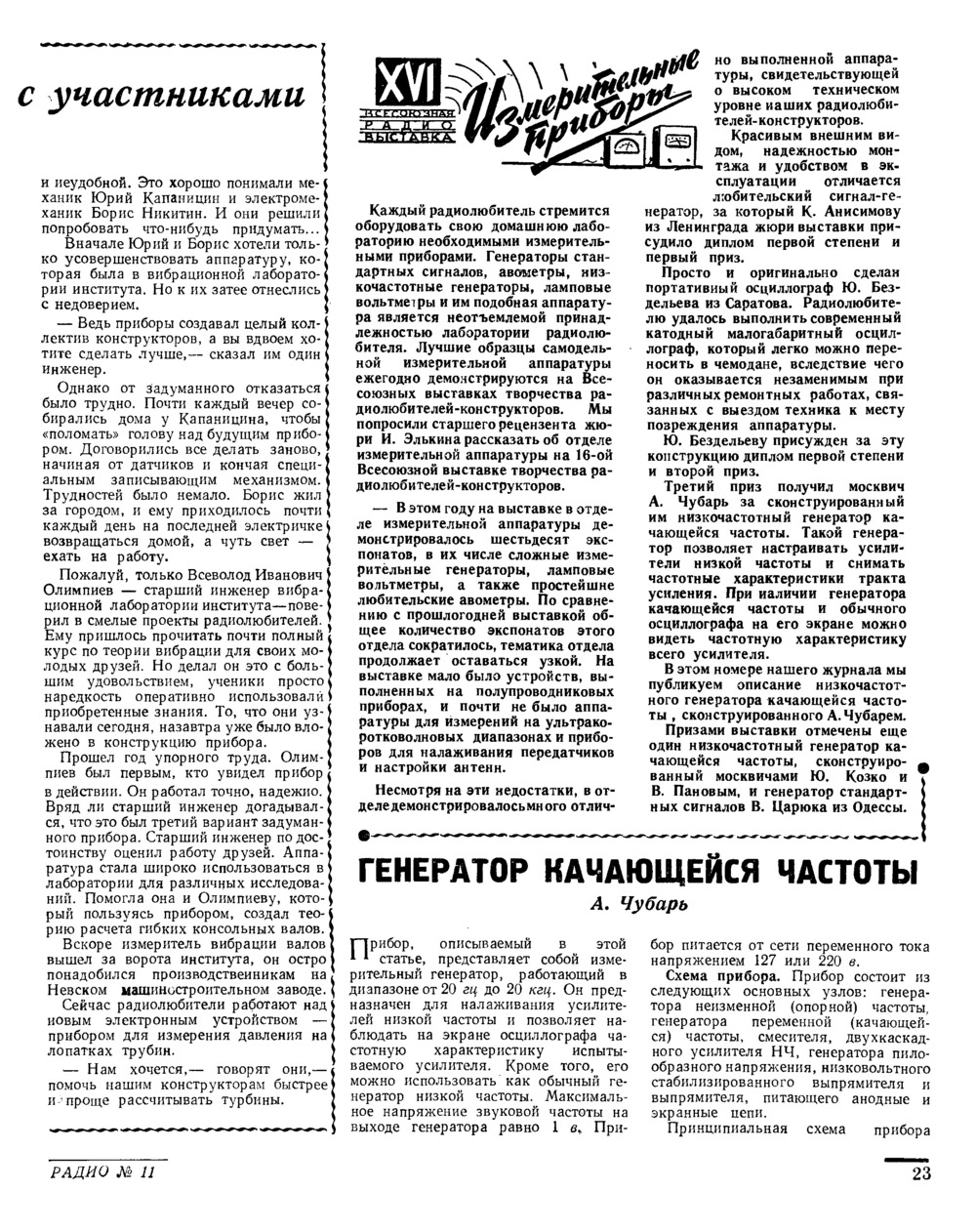 Стр. 23 журнала «Радио» № 11 за 1959 год