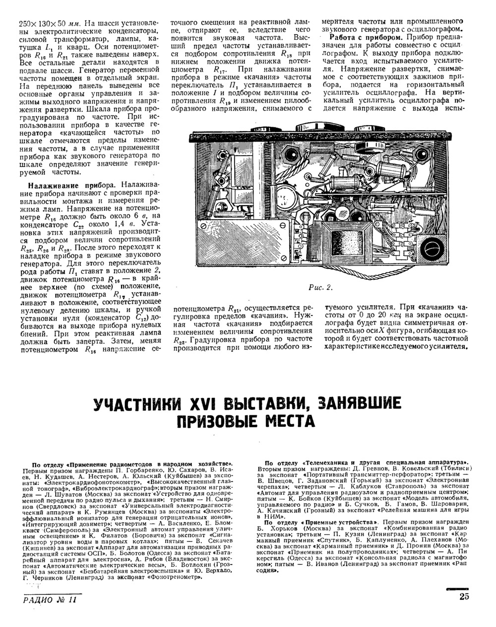 Стр. 25 журнала «Радио» № 11 за 1959 год