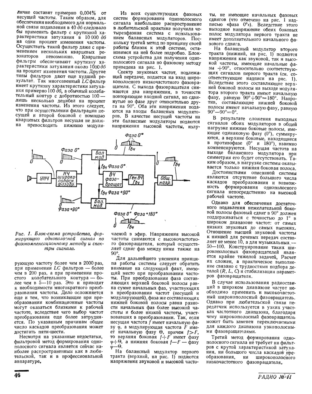 Стр. 46 журнала «Радио» № 11 за 1959 год