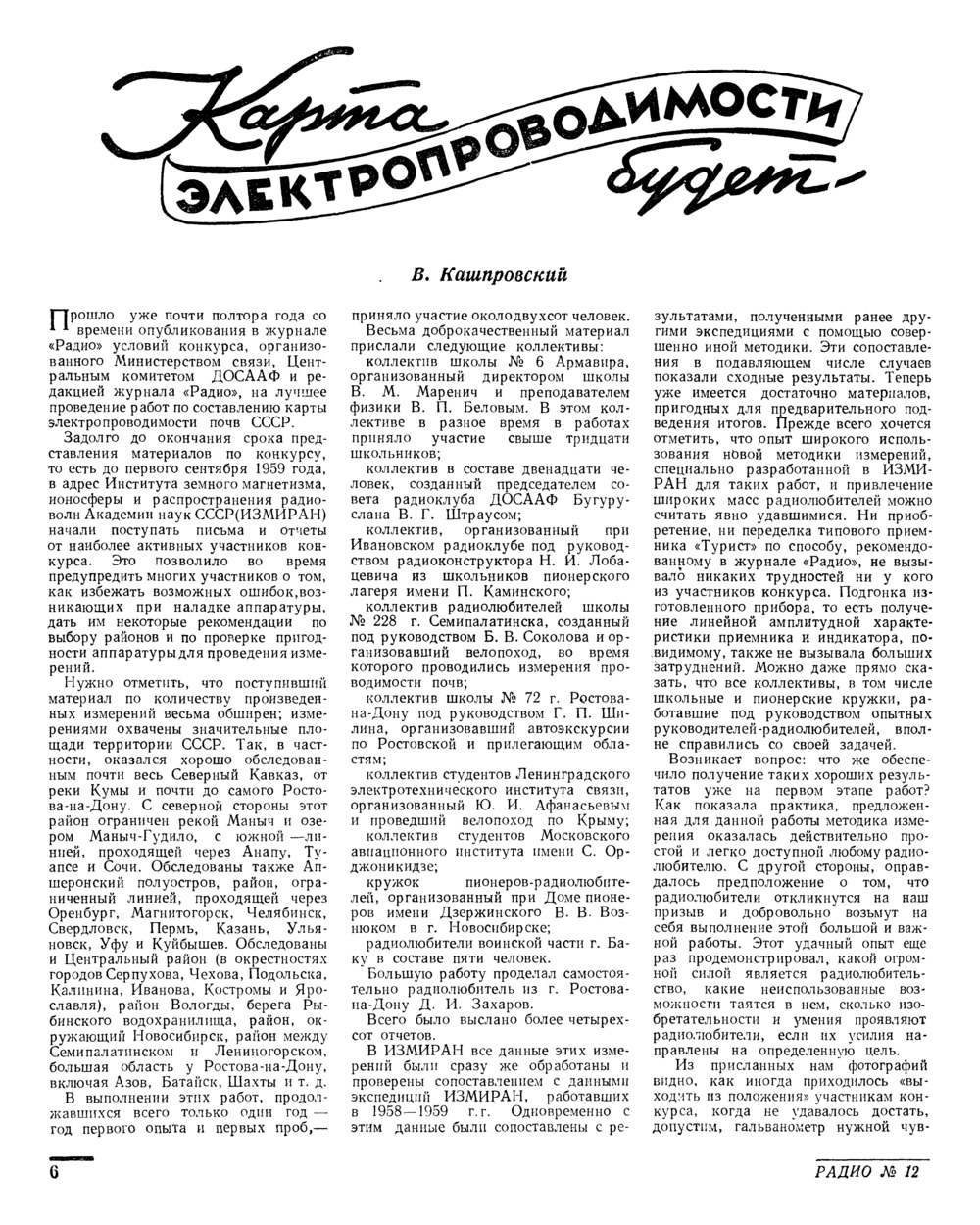 Стр. 6 журнала «Радио» № 12 за 1959 год