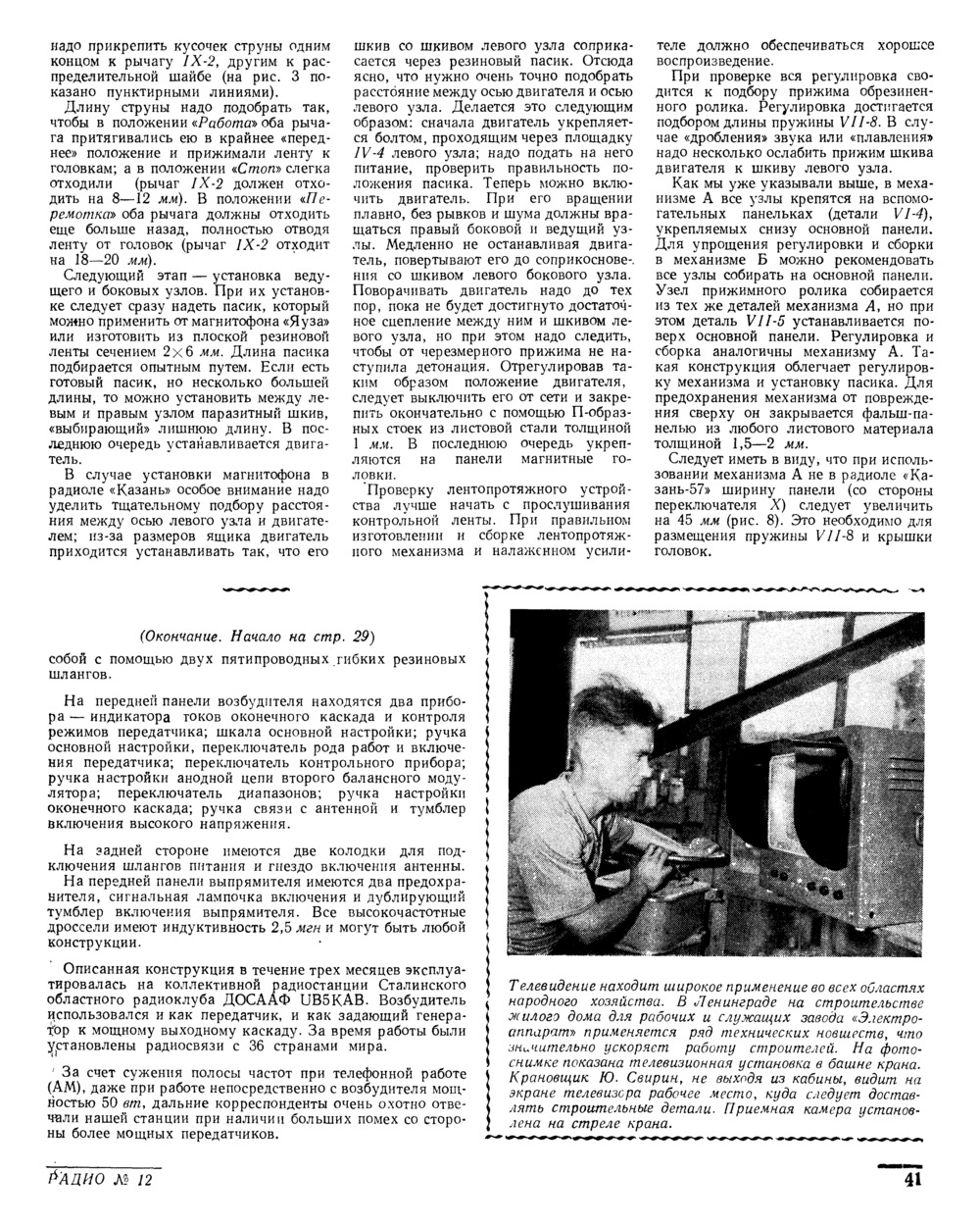 Стр. 41 журнала «Радио» № 12 за 1959 год