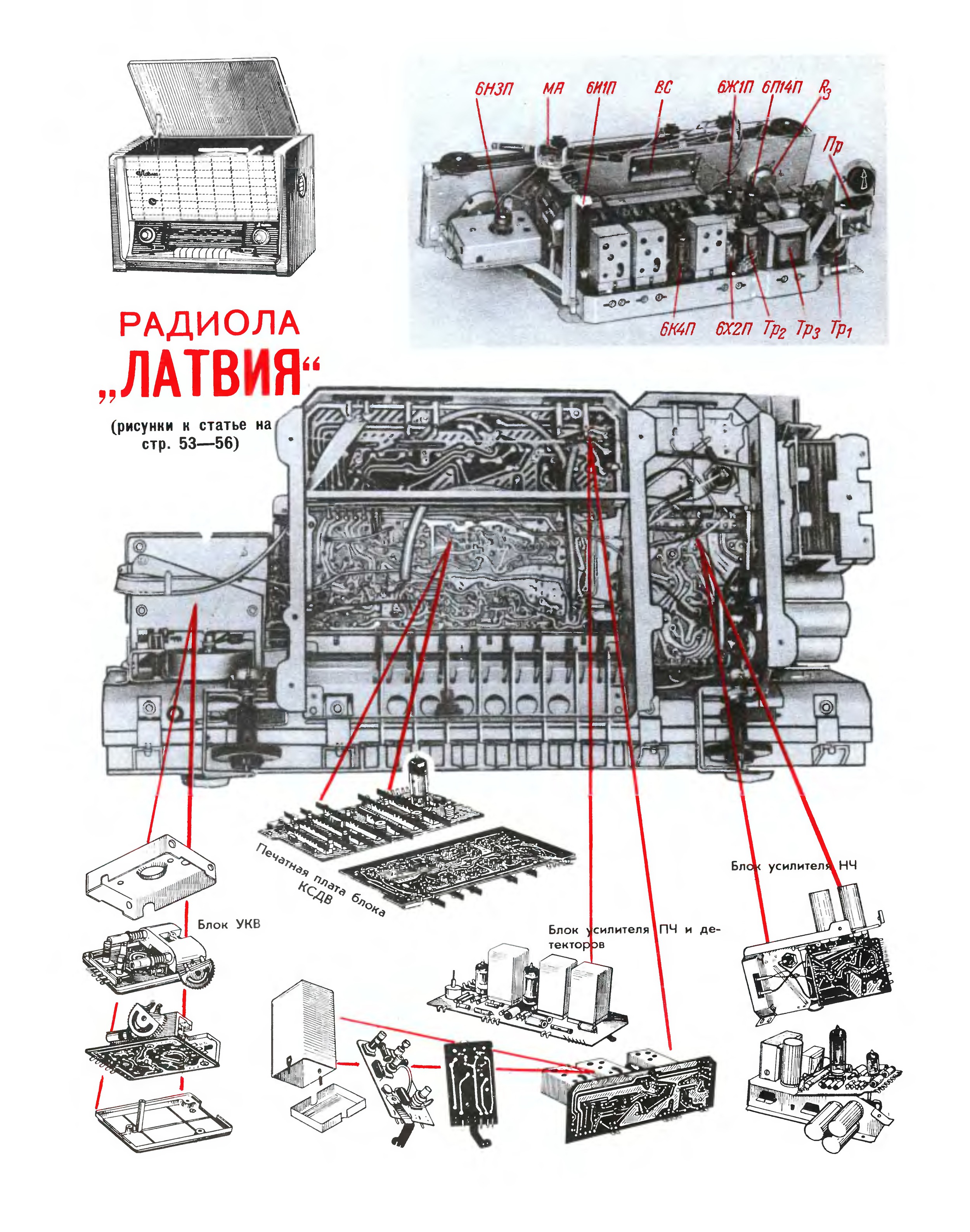 Схема радиолы восток 57