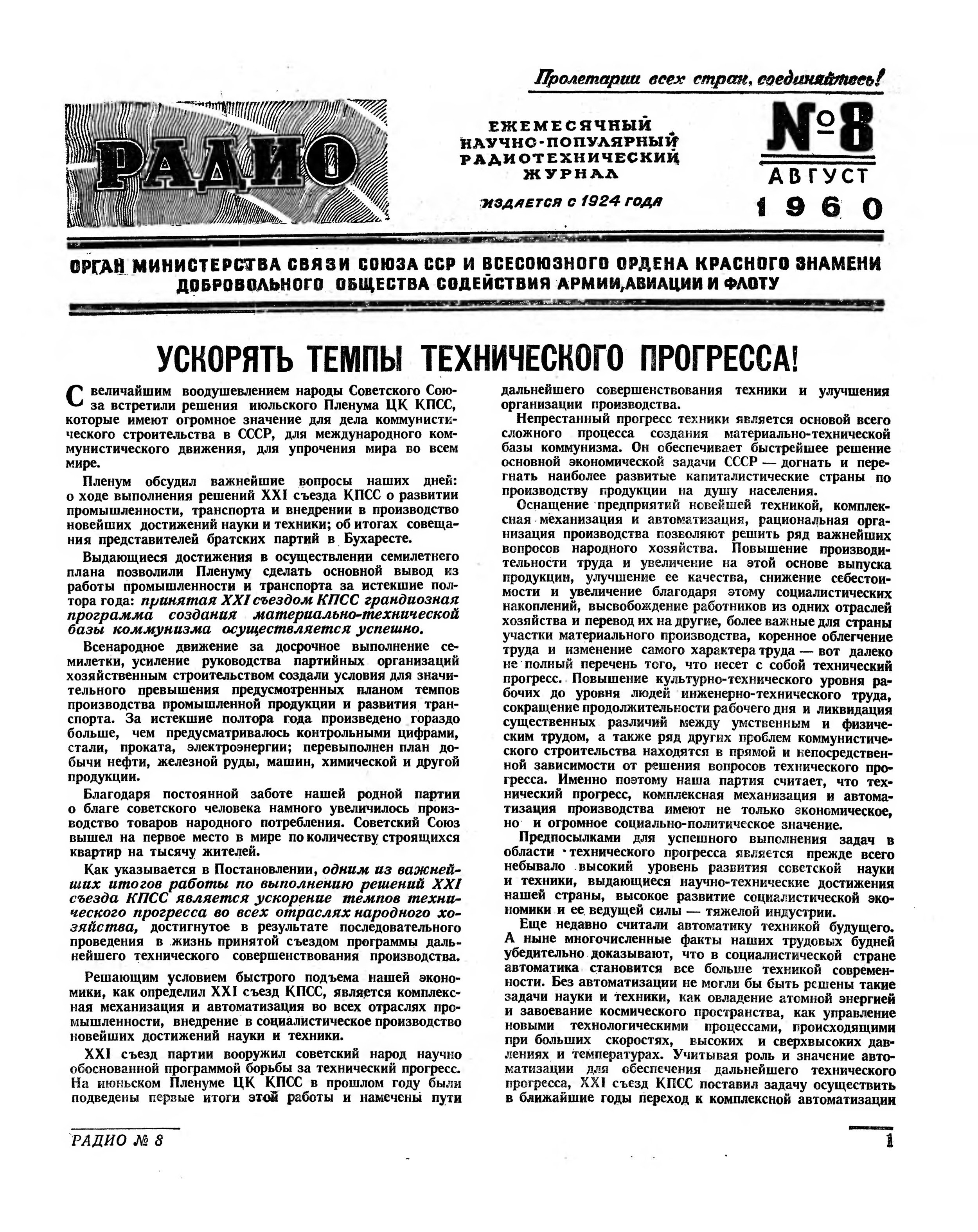 Стр. 1 журнала «Радио» № 8 за 1960 год (крупно)