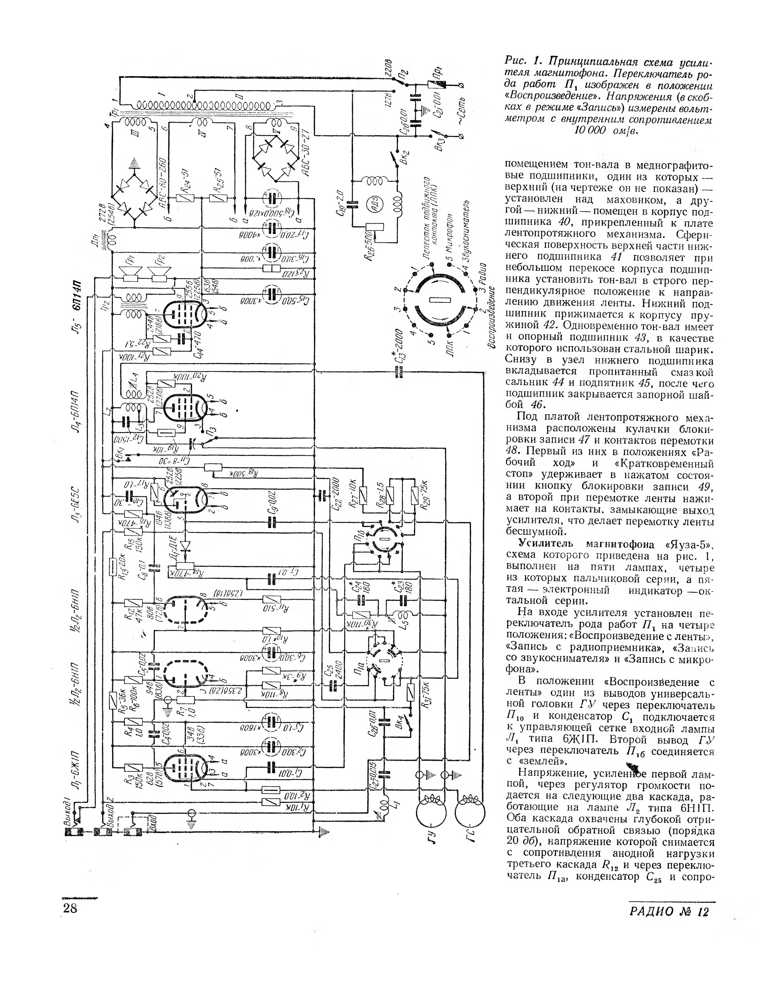 Днепр 5 магнитофон схема