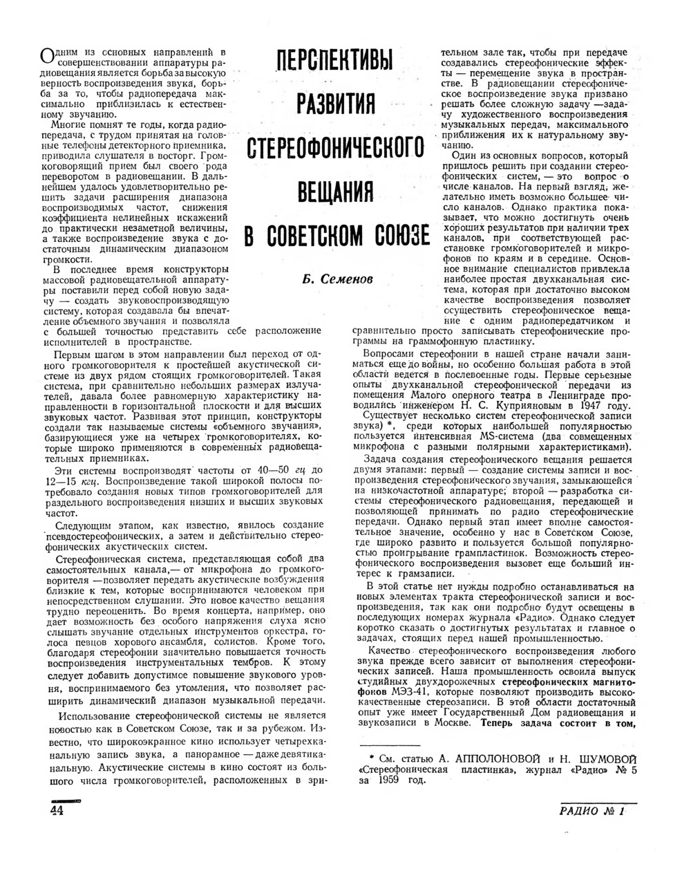 Стр. 44 журнала «Радио» № 1 за 1960 год