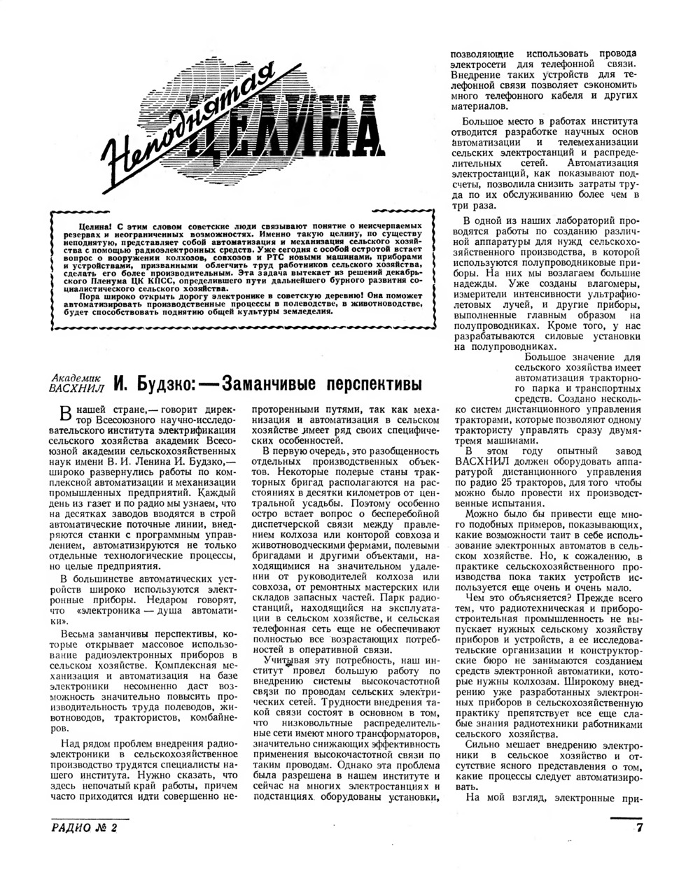 Стр. 7 журнала «Радио» № 2 за 1960 год