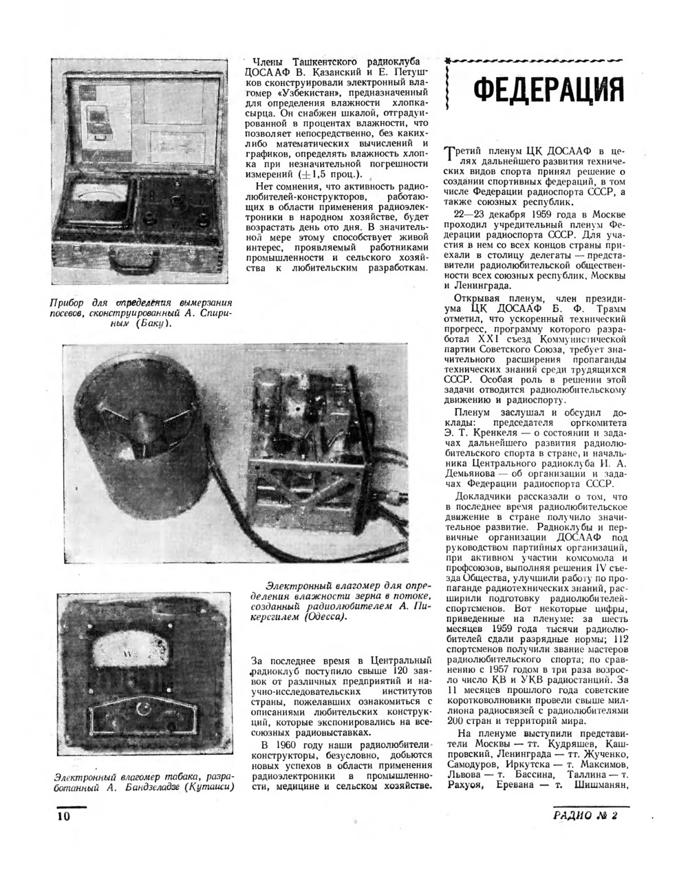 Стр. 10 журнала «Радио» № 2 за 1960 год