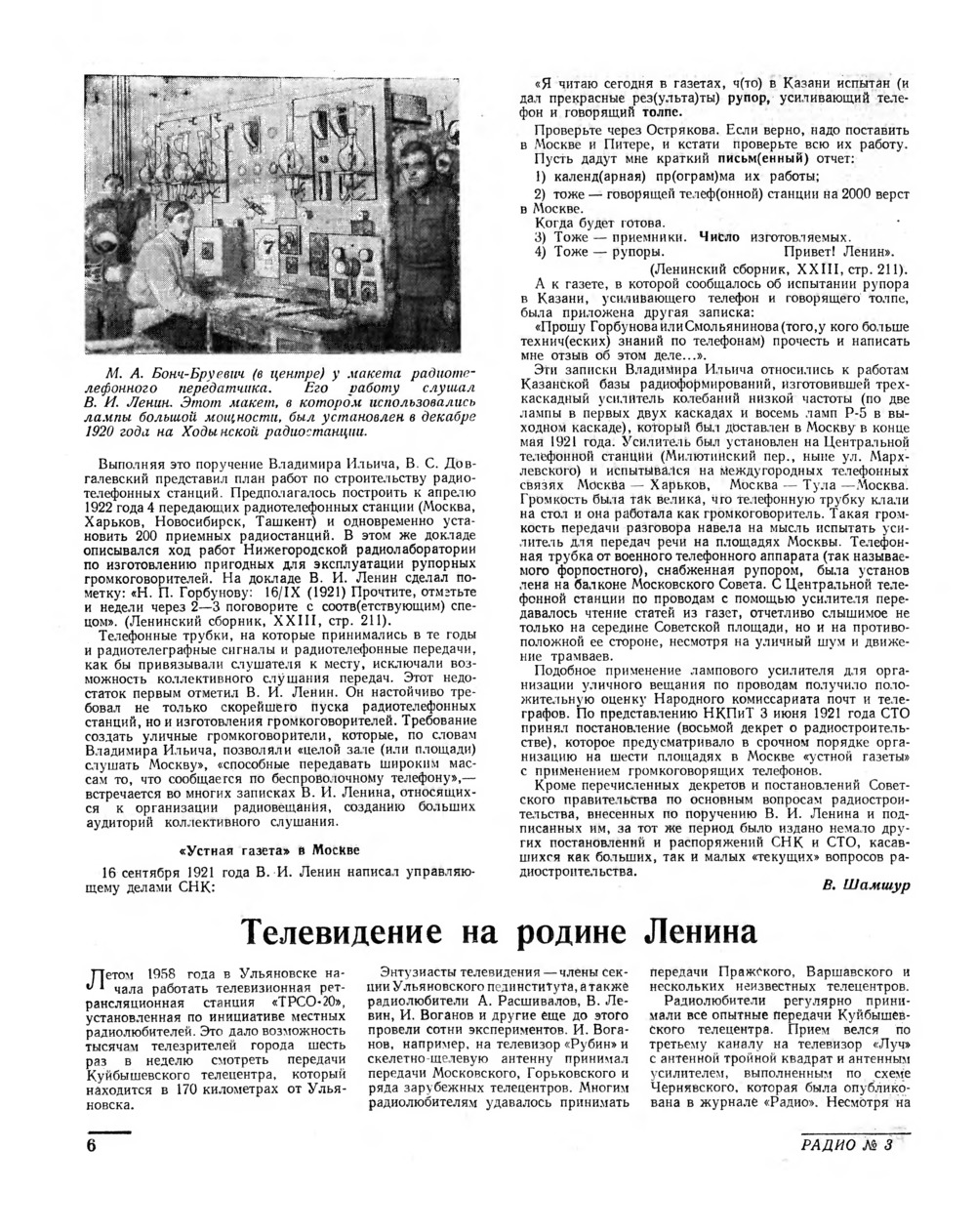 Стр. 6 журнала «Радио» № 3 за 1960 год