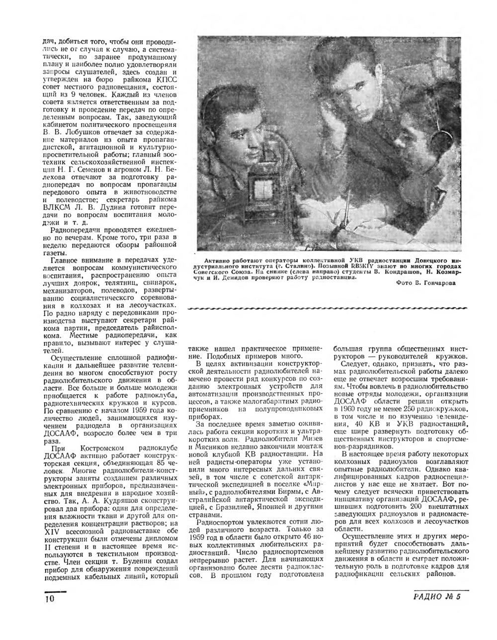 Стр. 10 журнала «Радио» № 5 за 1960 год