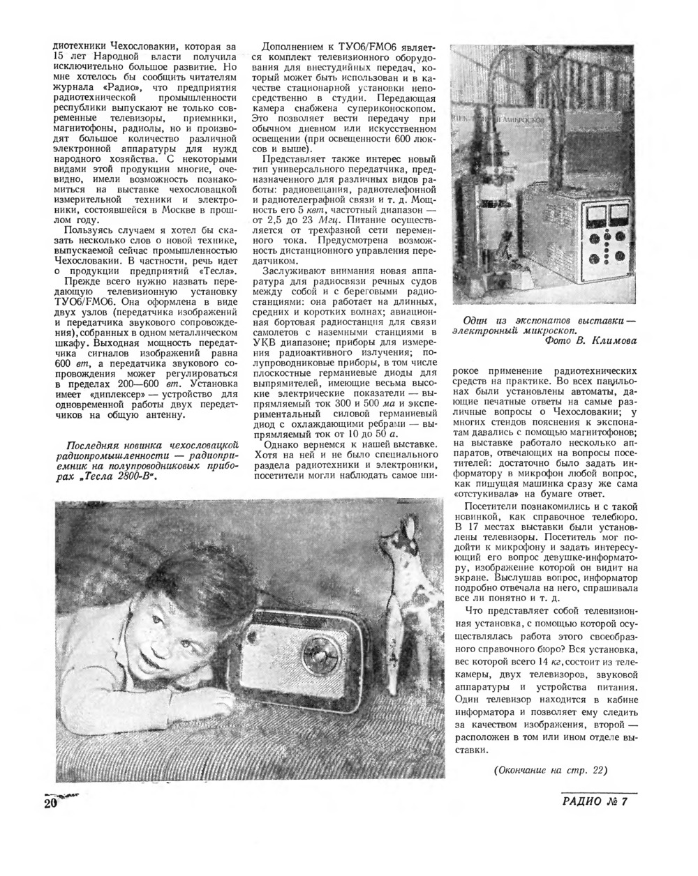 Стр. 20 журнала «Радио» № 7 за 1960 год