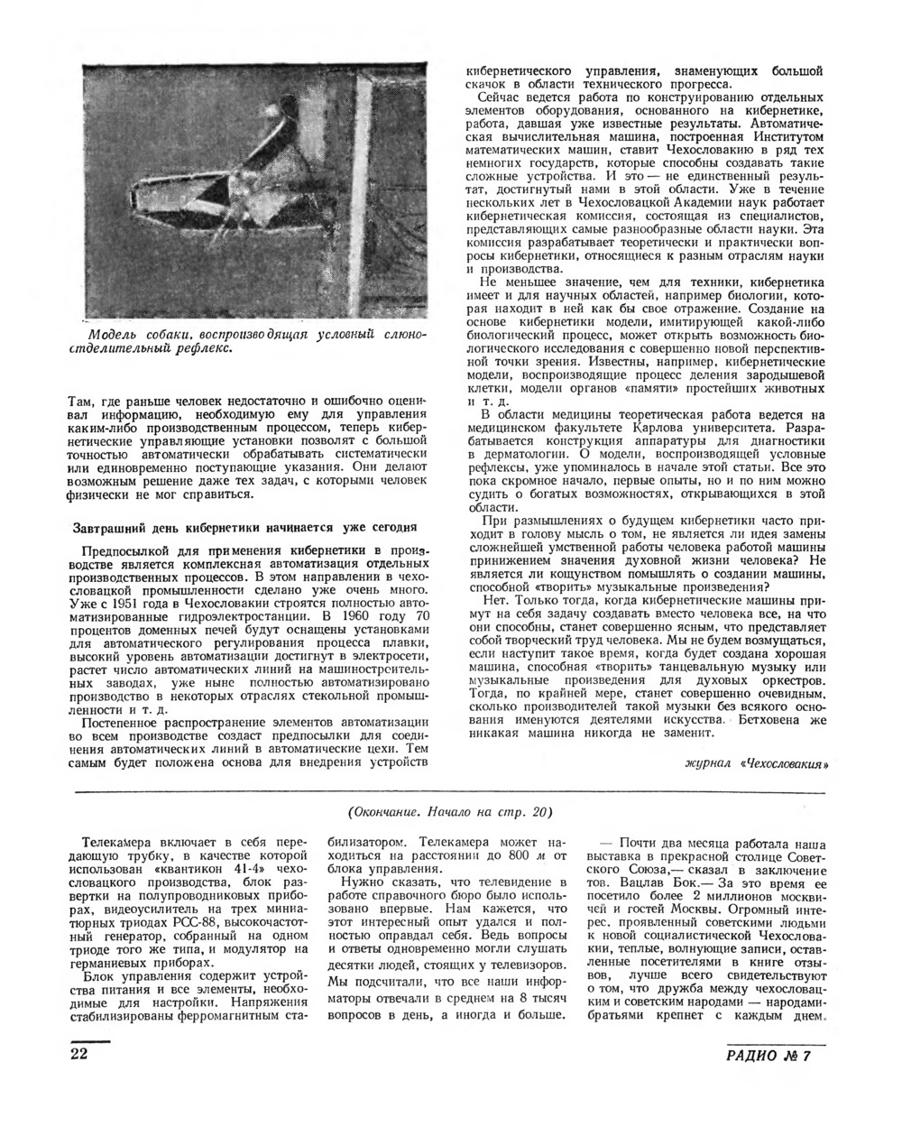 Стр. 22 журнала «Радио» № 7 за 1960 год