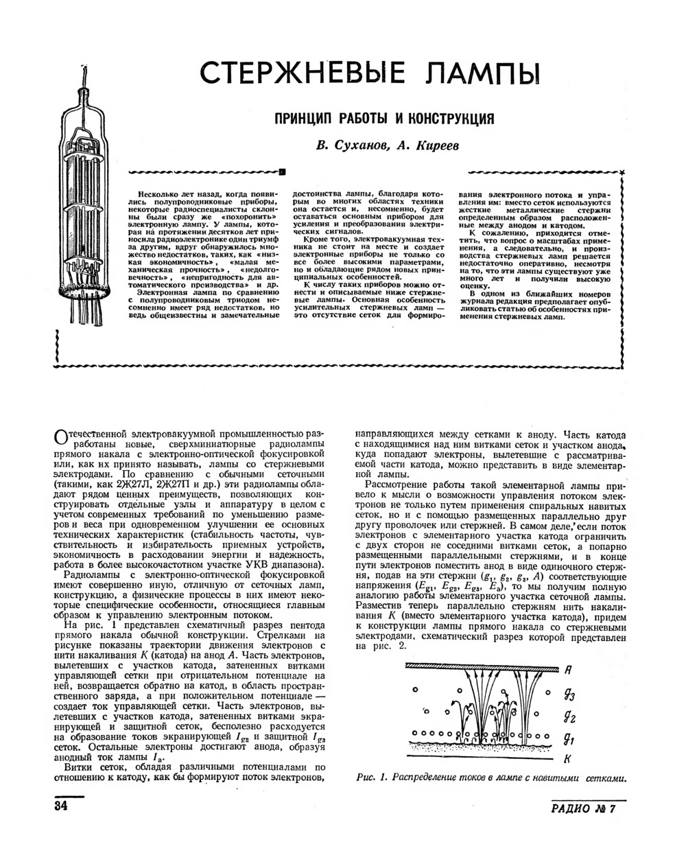 Стр. 34 журнала «Радио» № 7 за 1960 год