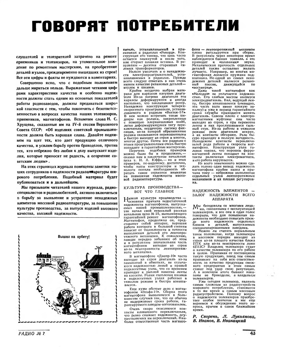 Стр. 43 журнала «Радио» № 7 за 1960 год