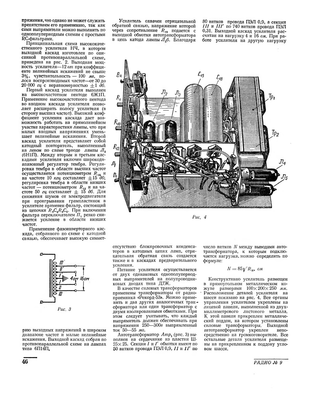 Стр. 46 журнала «Радио» № 9 за 1960 год