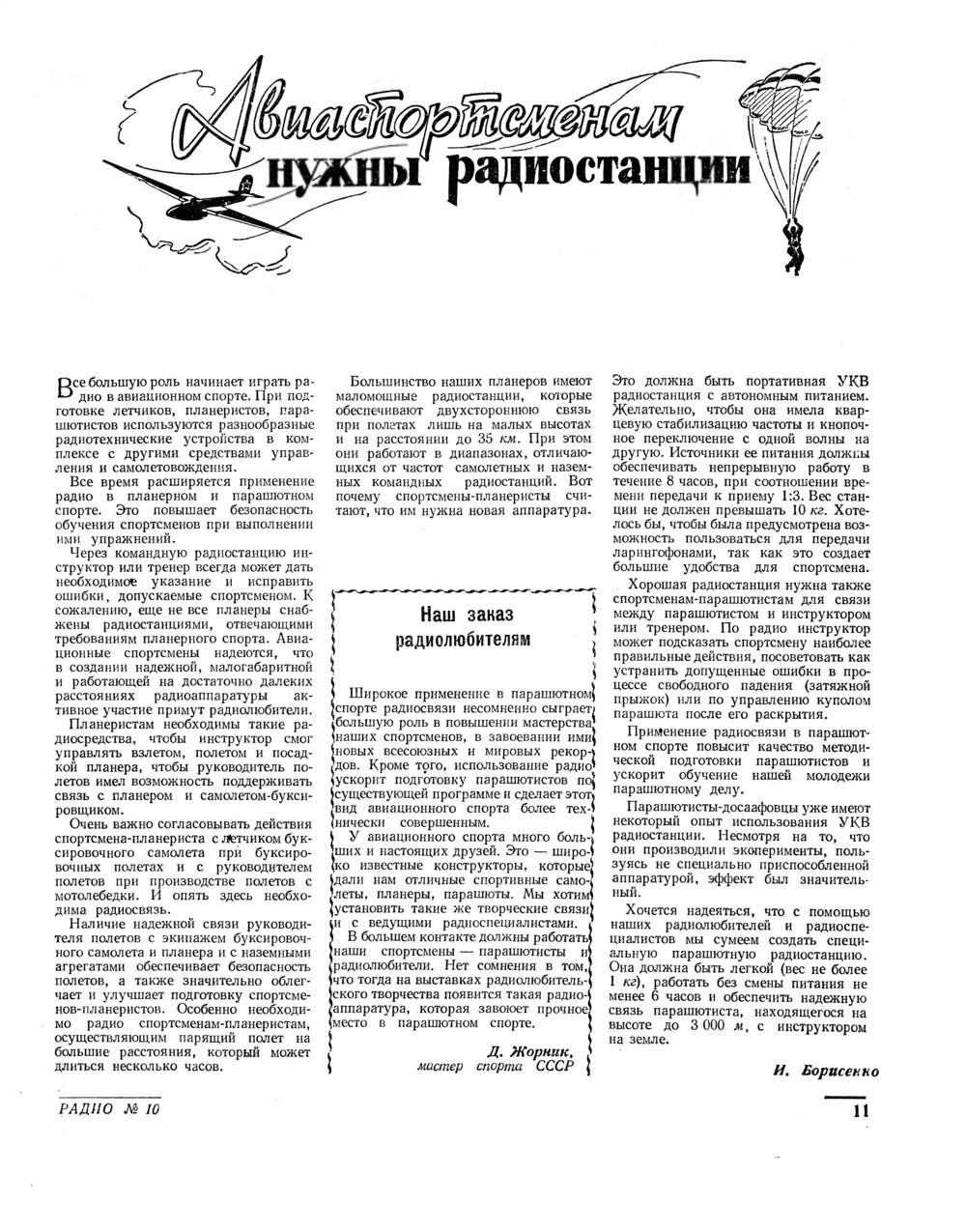 Стр. 11 журнала «Радио» № 10 за 1960 год