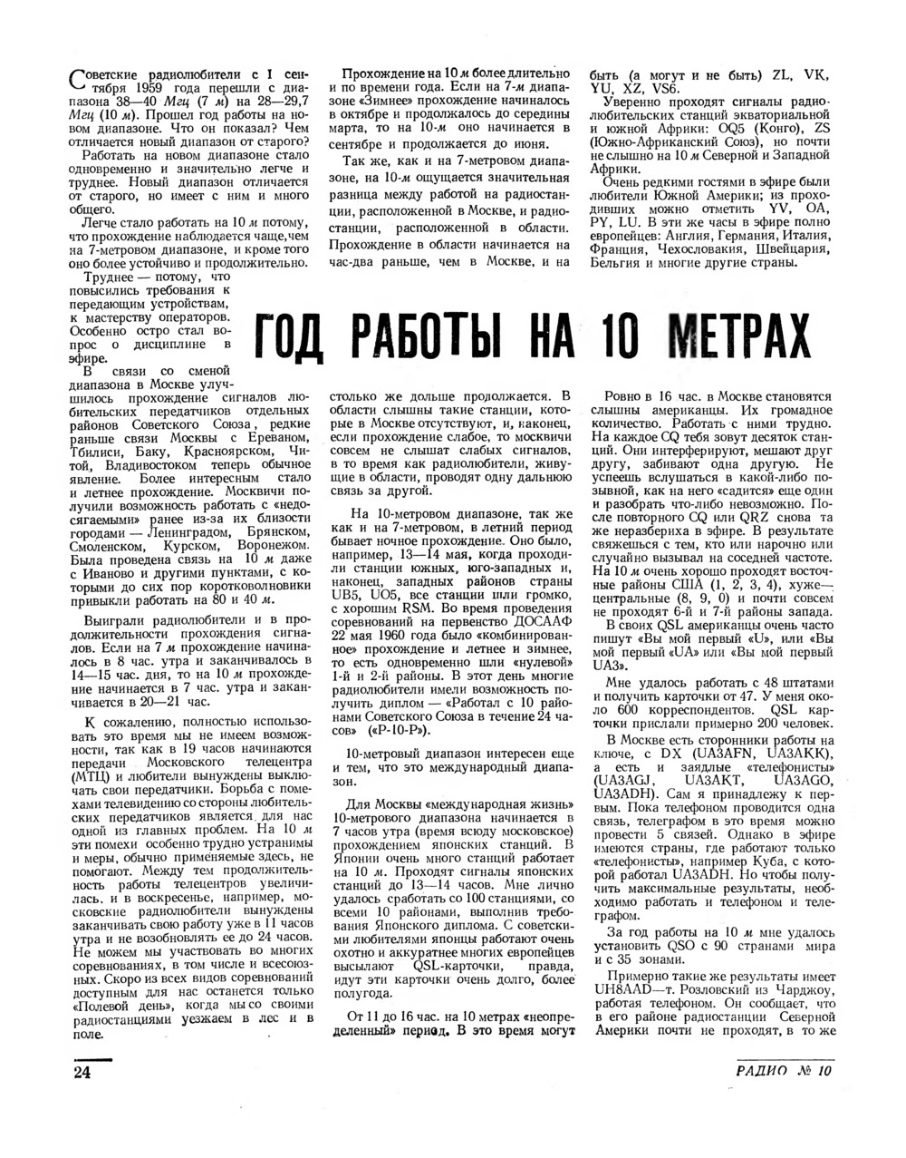 Стр. 24 журнала «Радио» № 10 за 1960 год