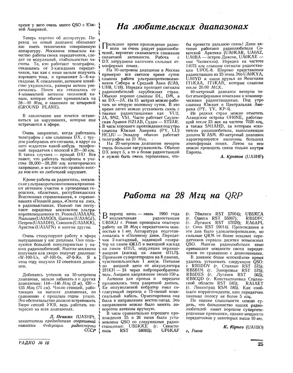 Стр. 25 журнала «Радио» № 10 за 1960 год