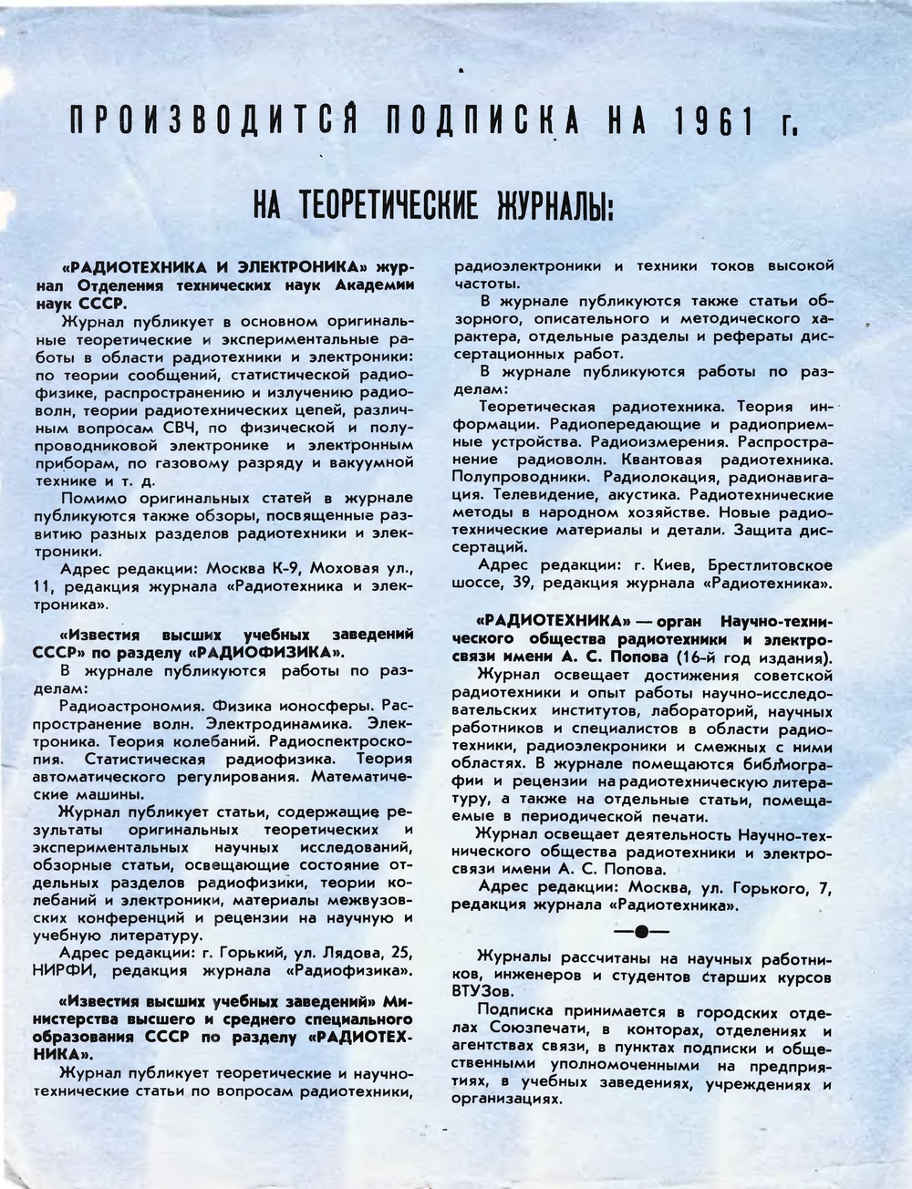 3-я страница обложки журнала «Радио» № 10 за 1960 год